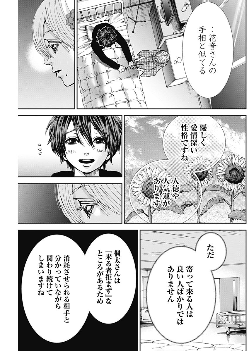 Tonari no Akujo Chapter 21 9ページ