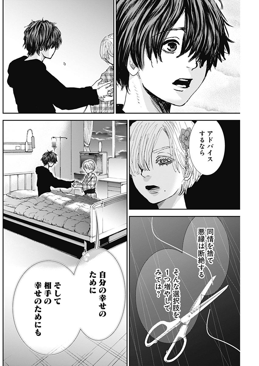 Tonari no Akujo Chapter 21 10ページ