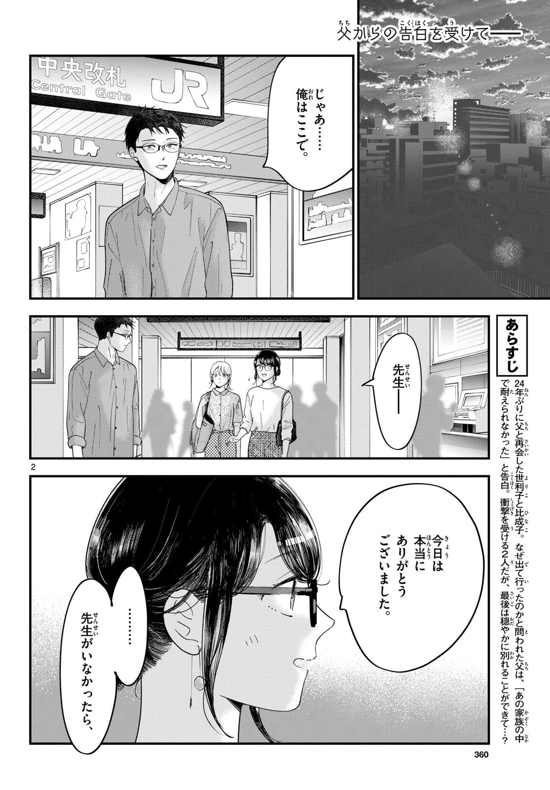 Toudai no Sanshimai Chapter 23 2ページ