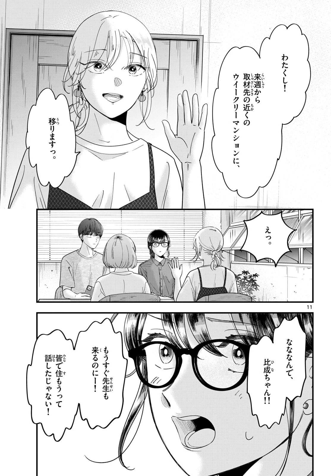 Toudai no Sanshimai Chapter 23 11ページ