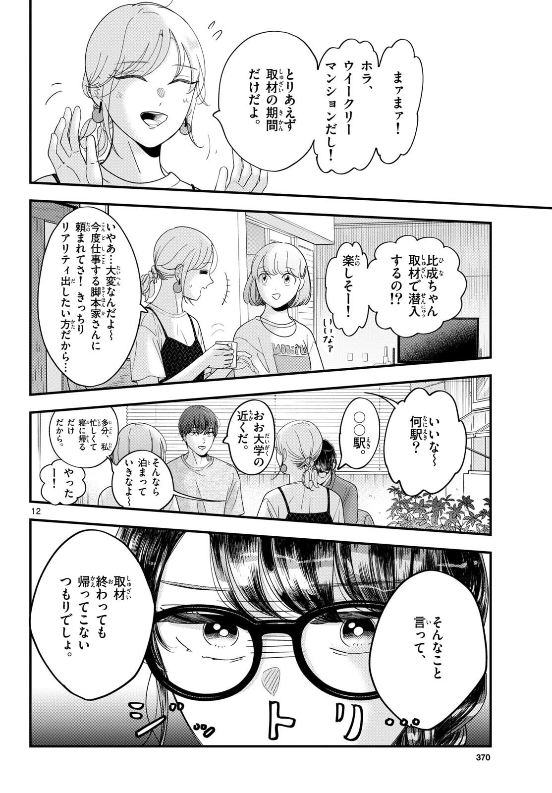 Toudai no Sanshimai Chapter 23 12ページ