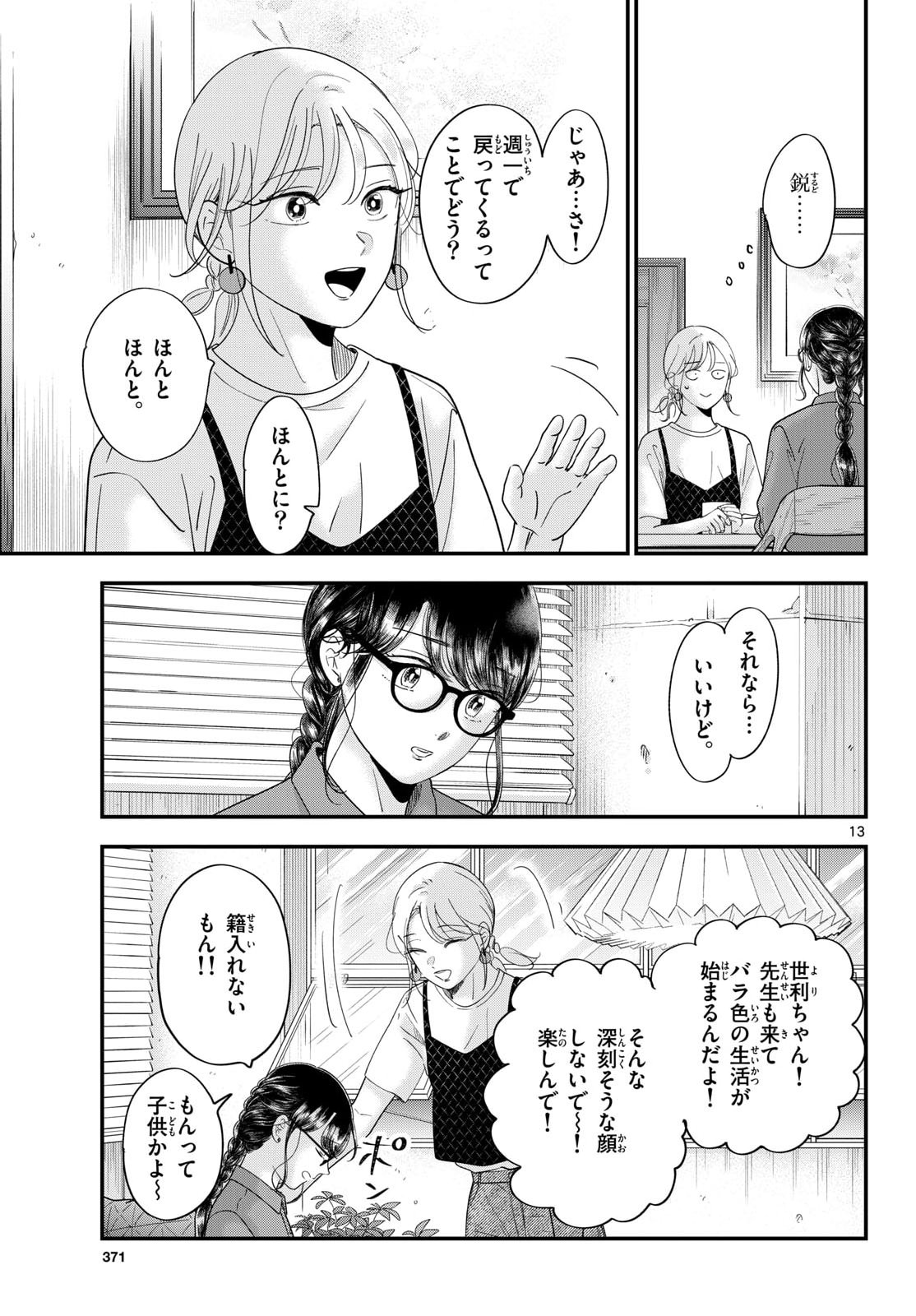 Toudai no Sanshimai Chapter 23 13ページ