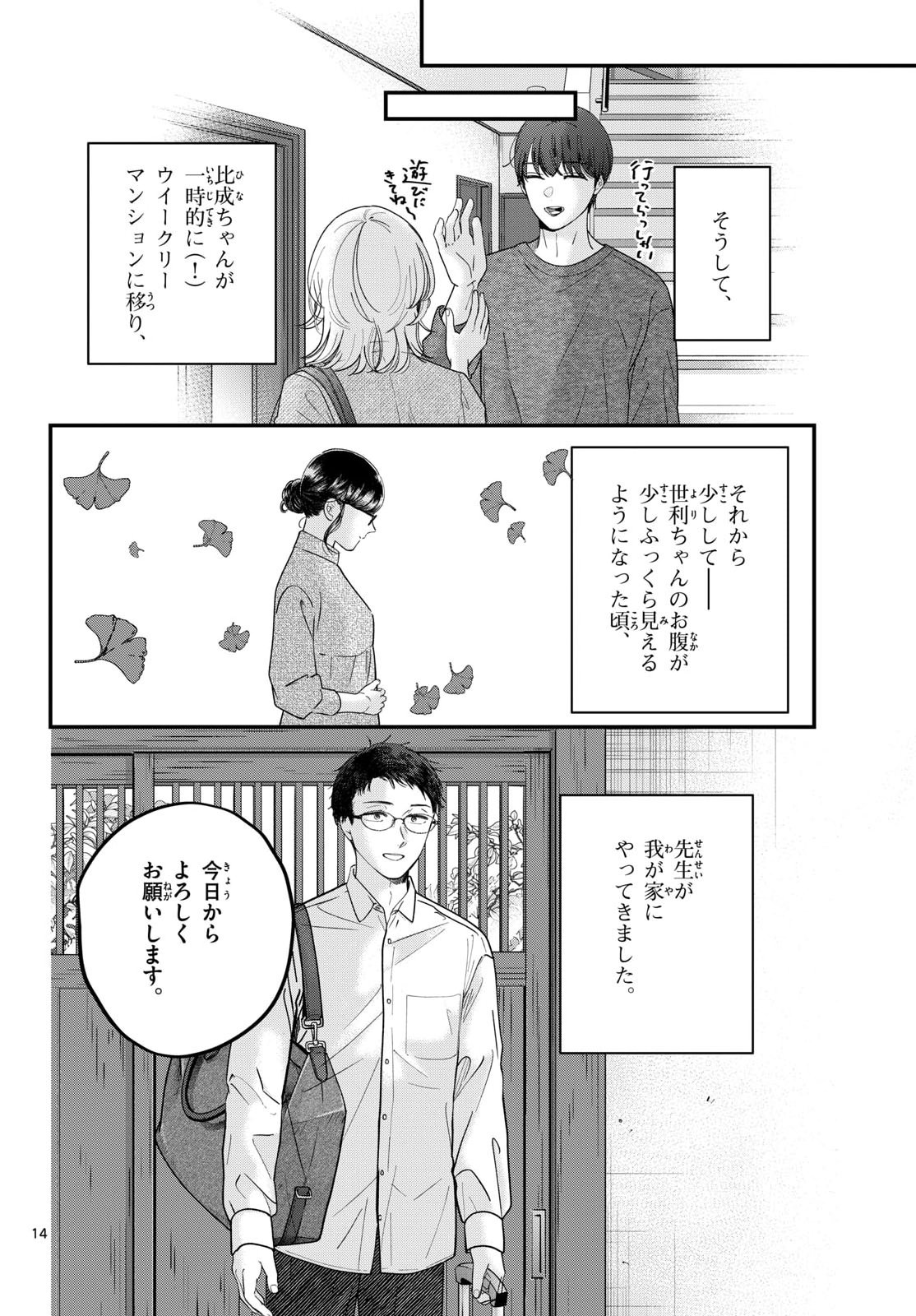 Toudai no Sanshimai Chapter 23 14ページ