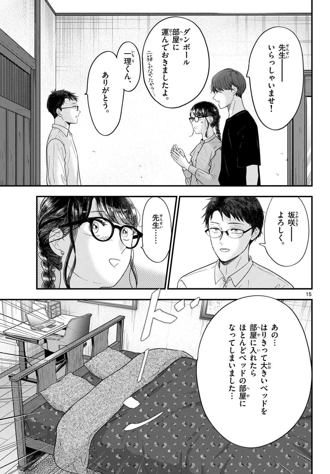 Toudai no Sanshimai Chapter 23 15ページ