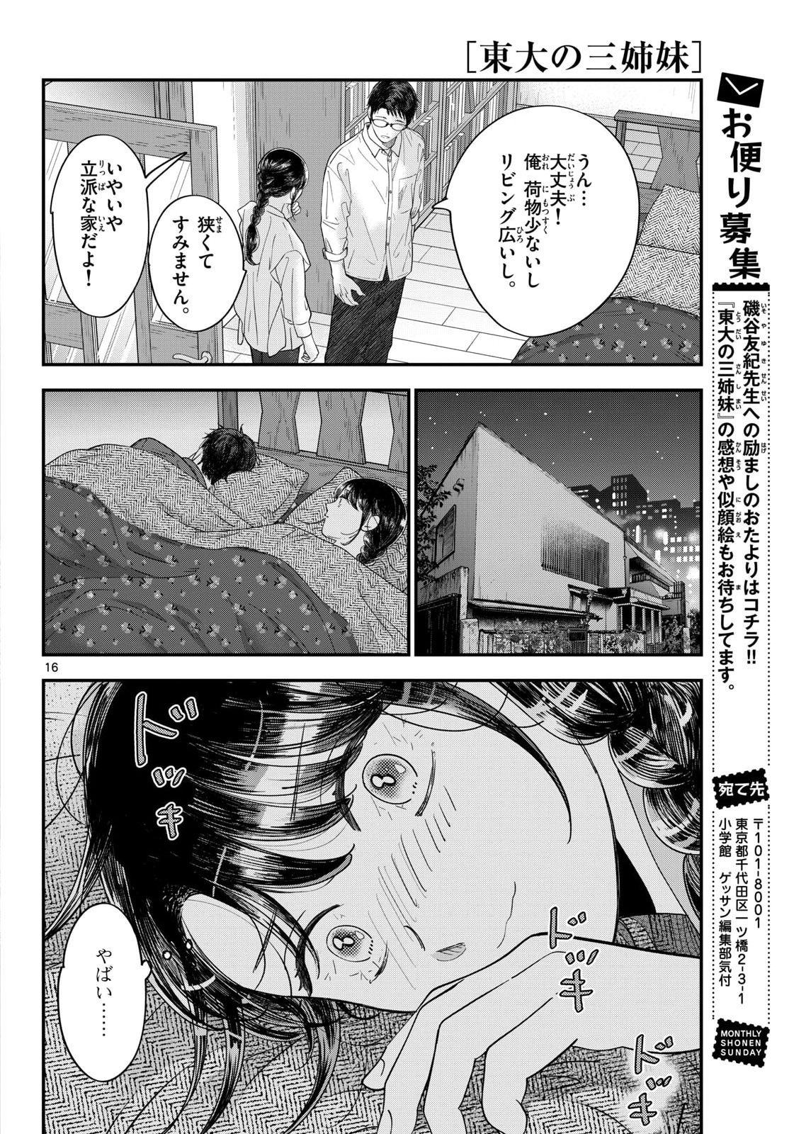 Toudai no Sanshimai Chapter 23 16ページ