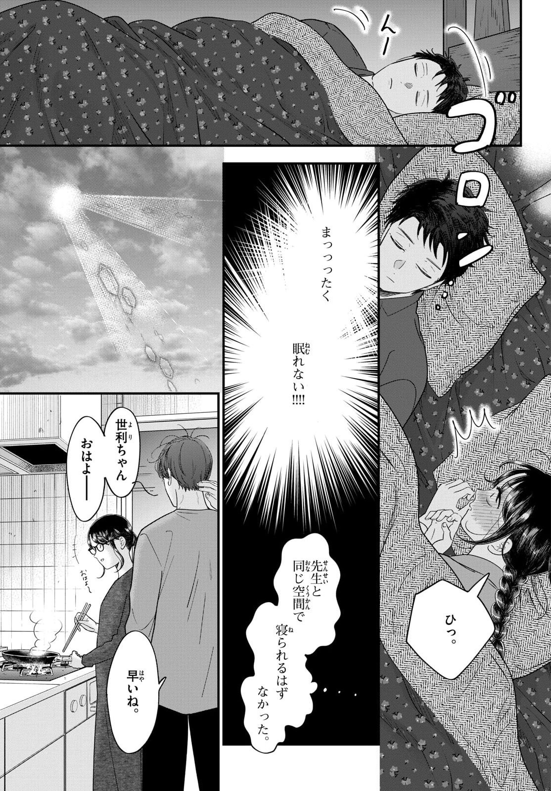 Toudai no Sanshimai Chapter 23 17ページ