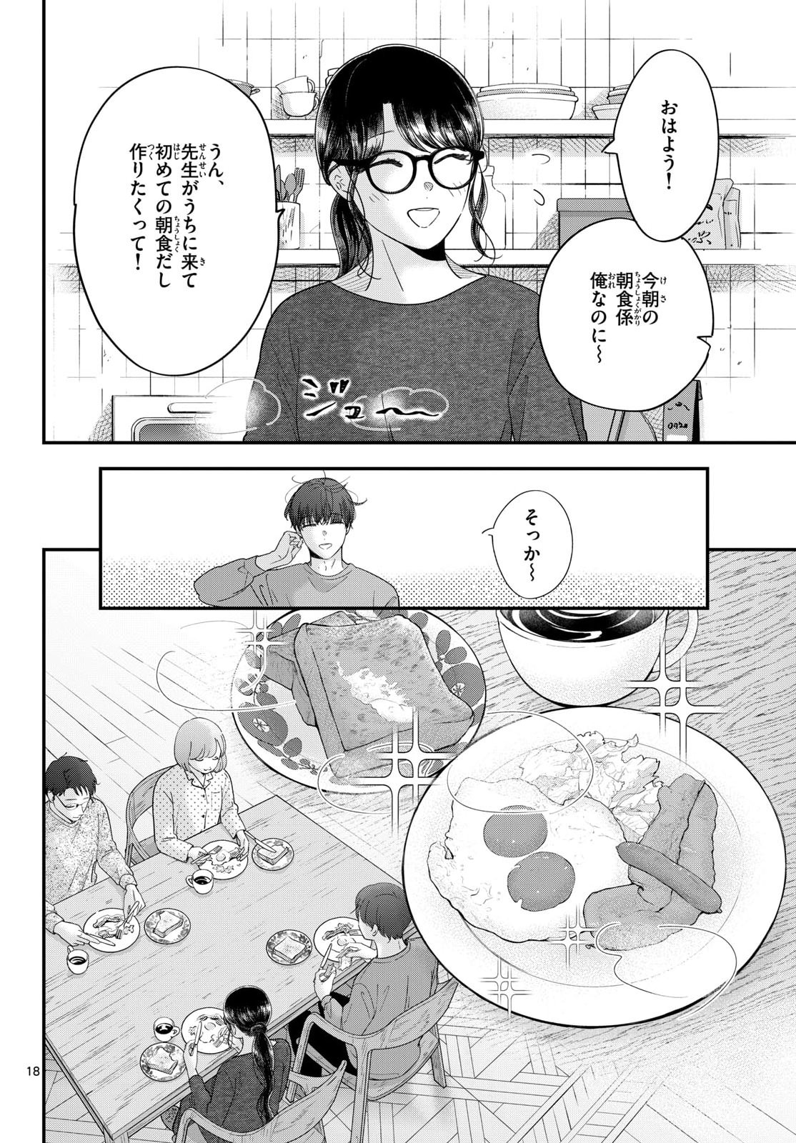 Toudai no Sanshimai Chapter 23 18ページ