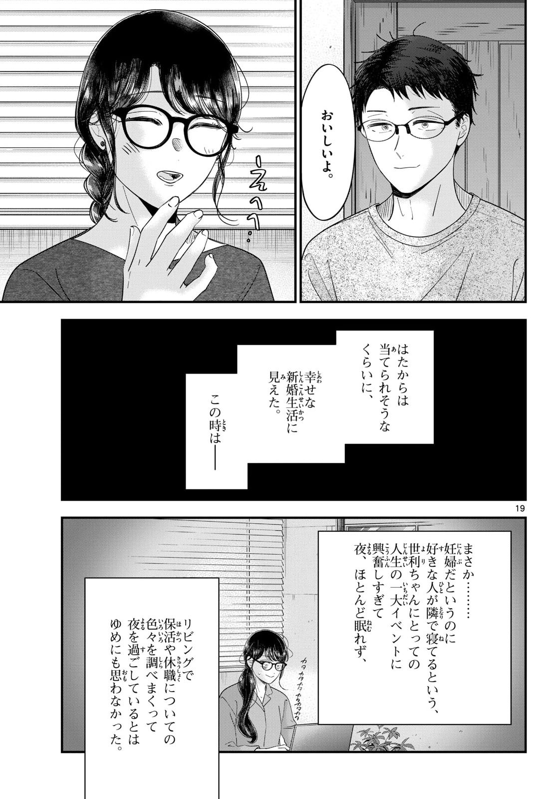 Toudai no Sanshimai Chapter 23 19ページ