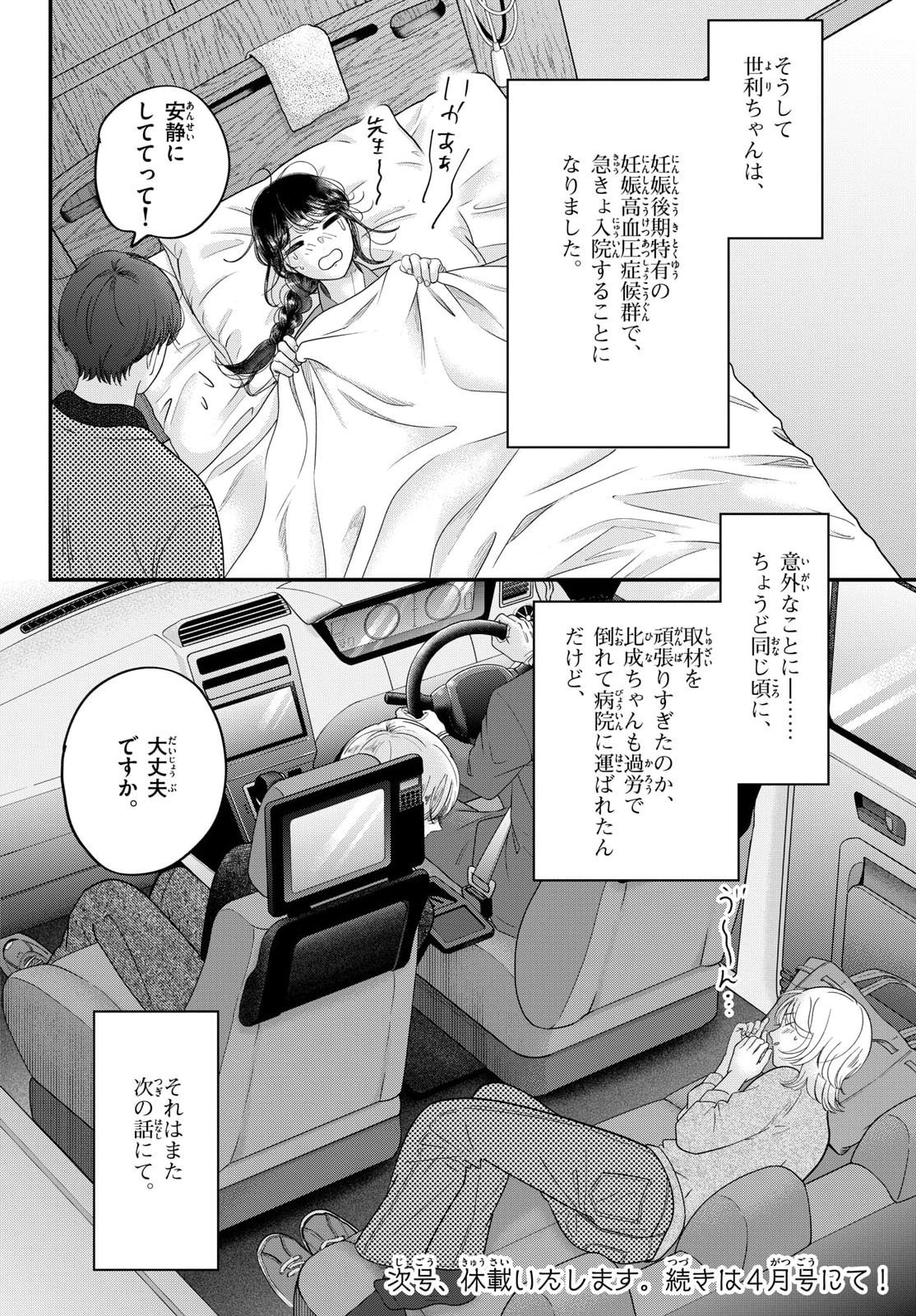 Toudai no Sanshimai Chapter 23 20ページ