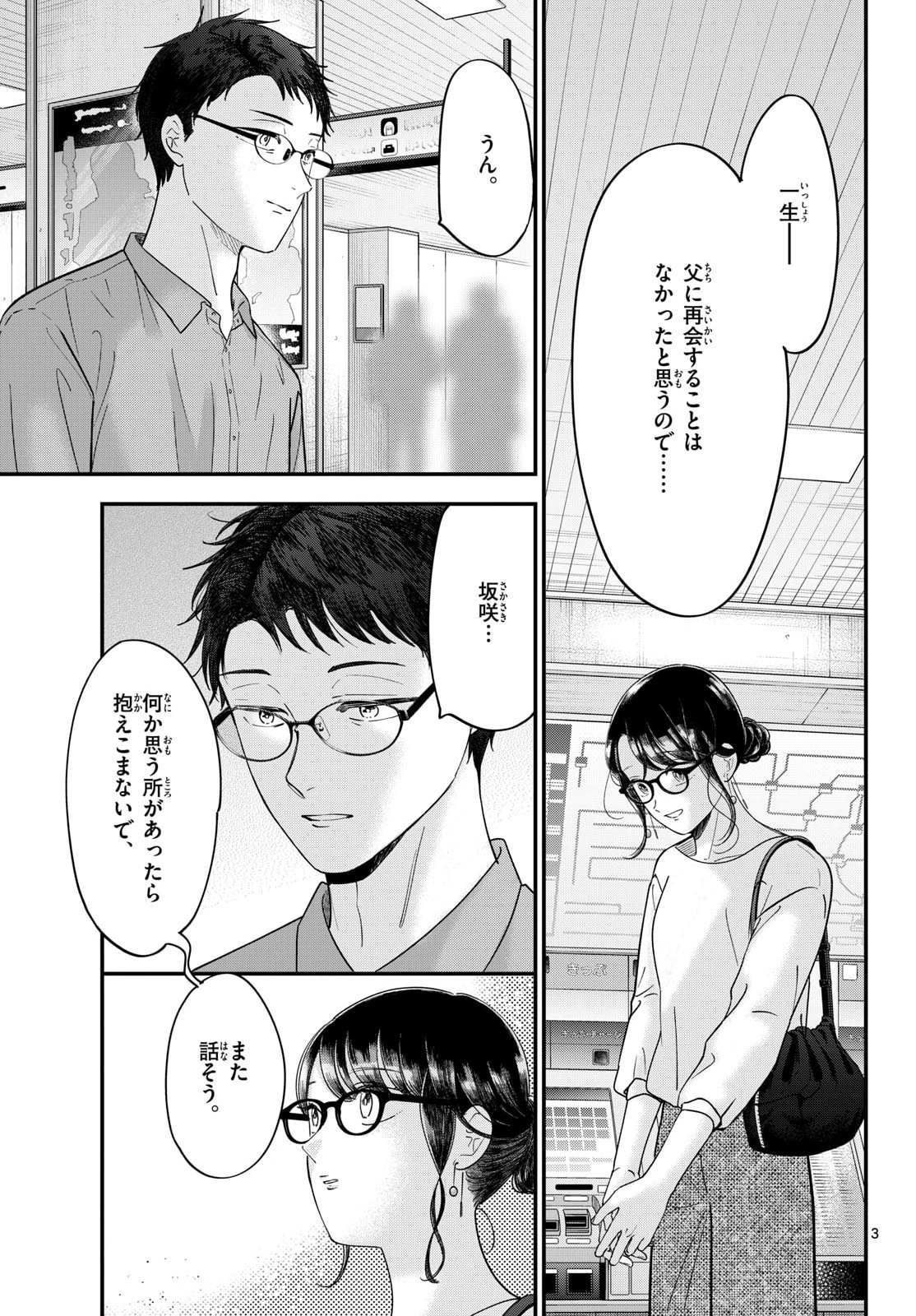 Toudai no Sanshimai Chapter 23 3ページ