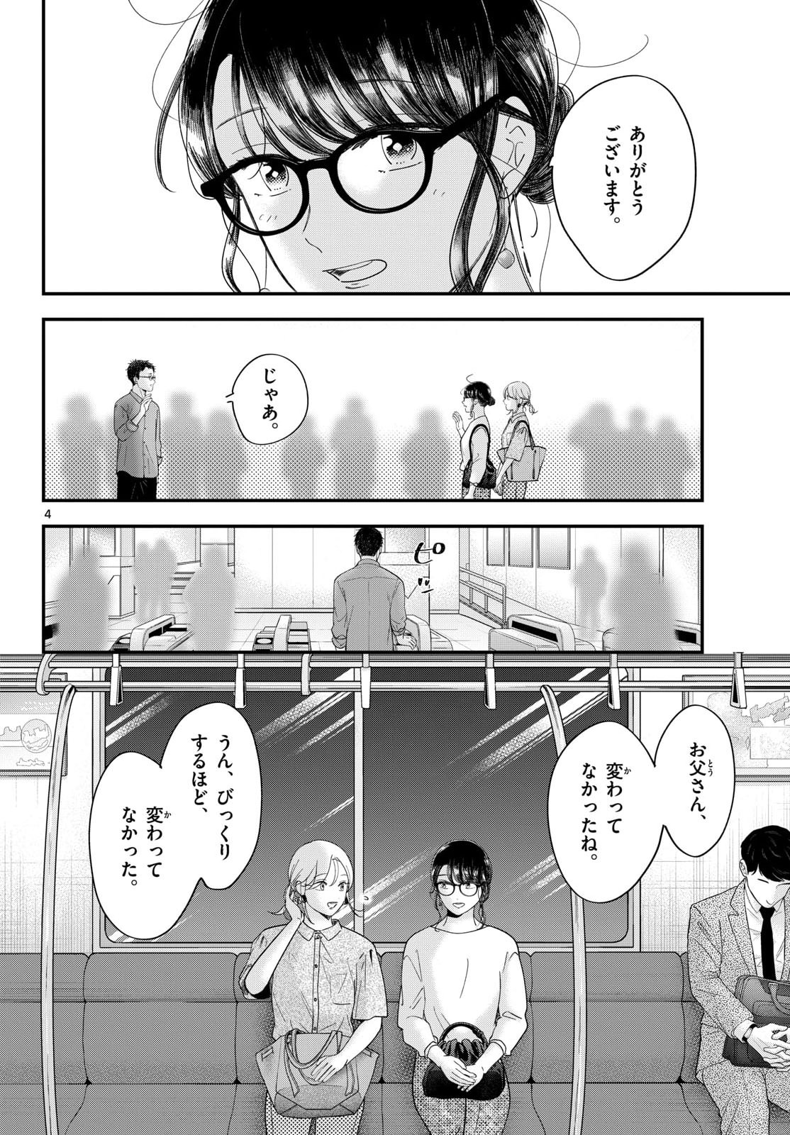 Toudai no Sanshimai Chapter 23 4ページ