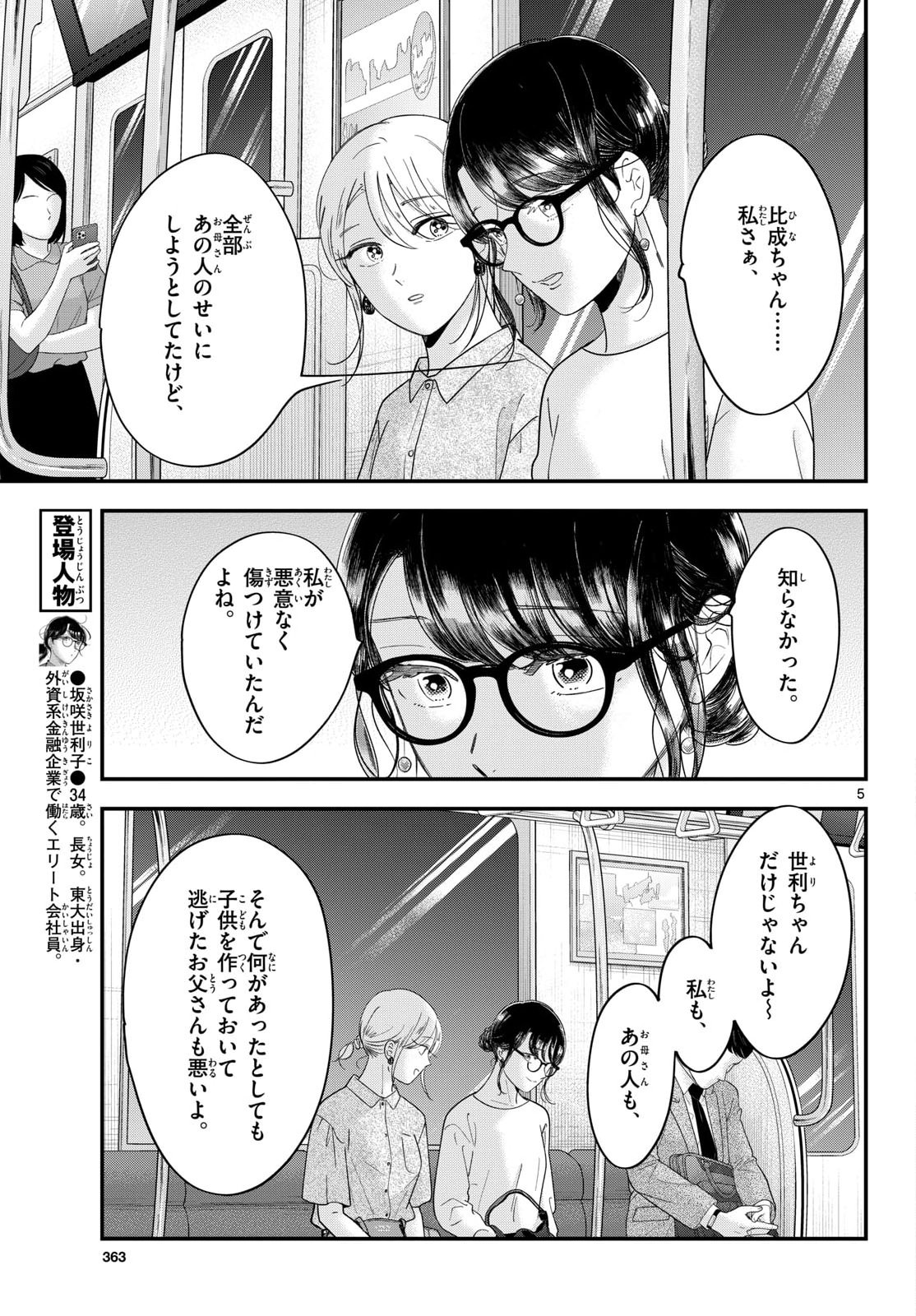 Toudai no Sanshimai Chapter 23 5ページ
