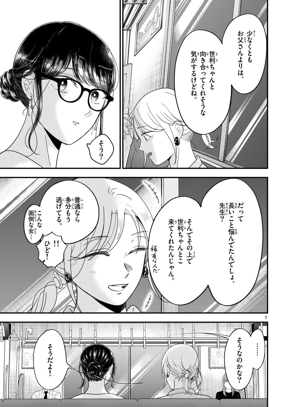 Toudai no Sanshimai Chapter 23 7ページ