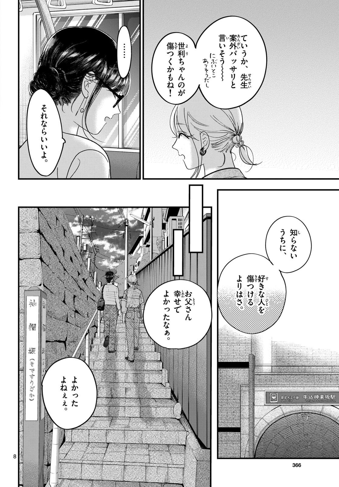 Toudai no Sanshimai Chapter 23 8ページ