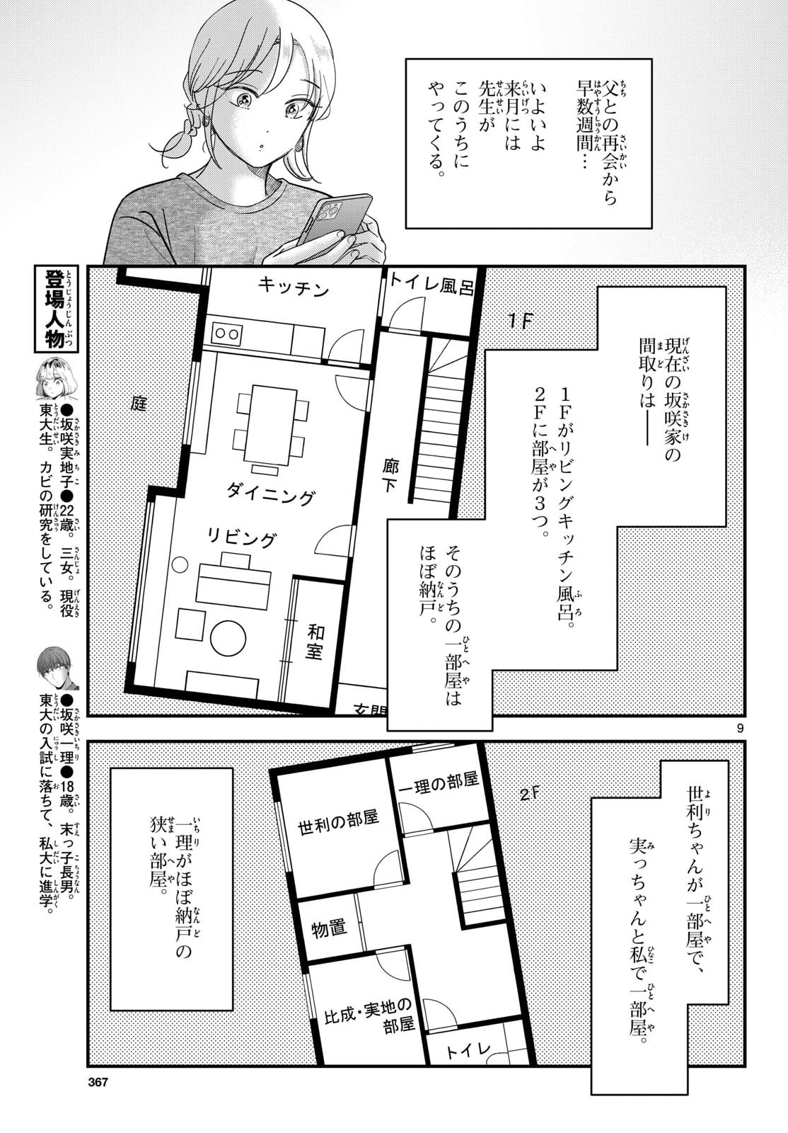 Toudai no Sanshimai Chapter 23 9ページ