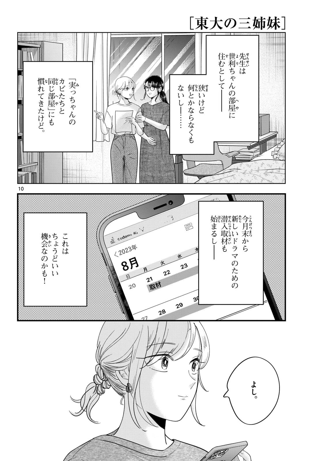 Toudai no Sanshimai Chapter 23 10ページ