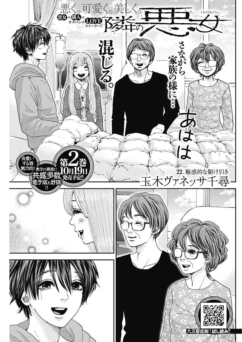 Tonari no Akujo Chapter 22 1ページ