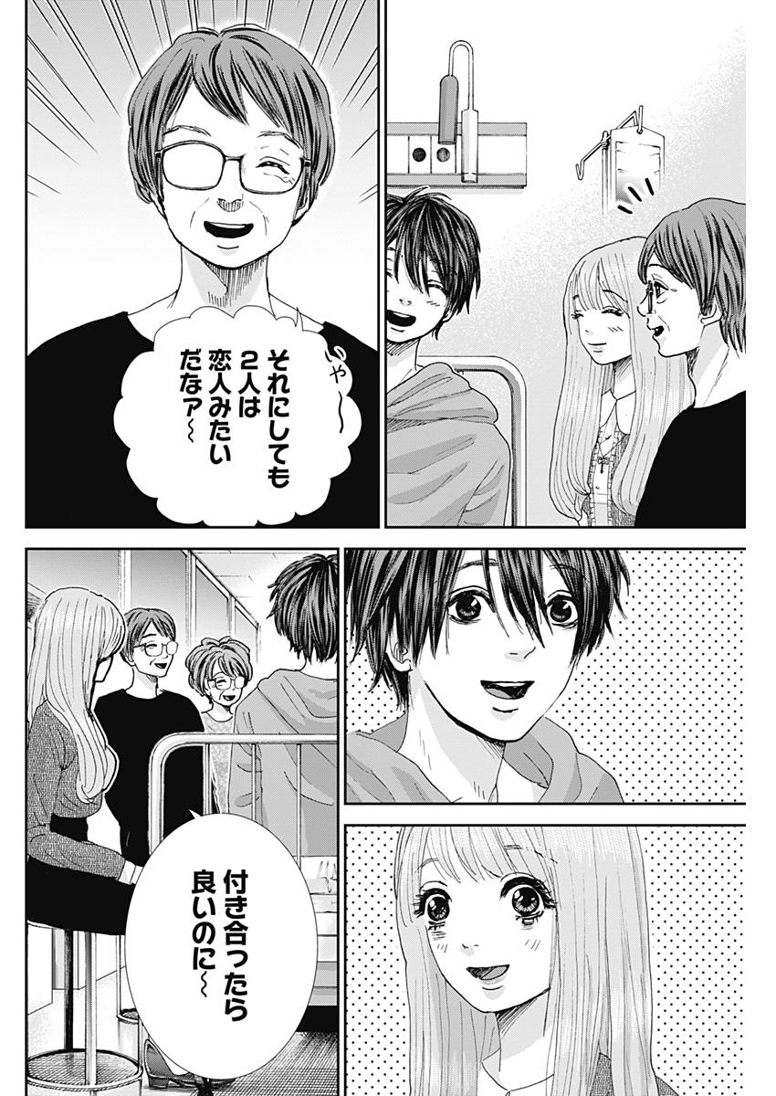 Tonari no Akujo Chapter 22 2ページ