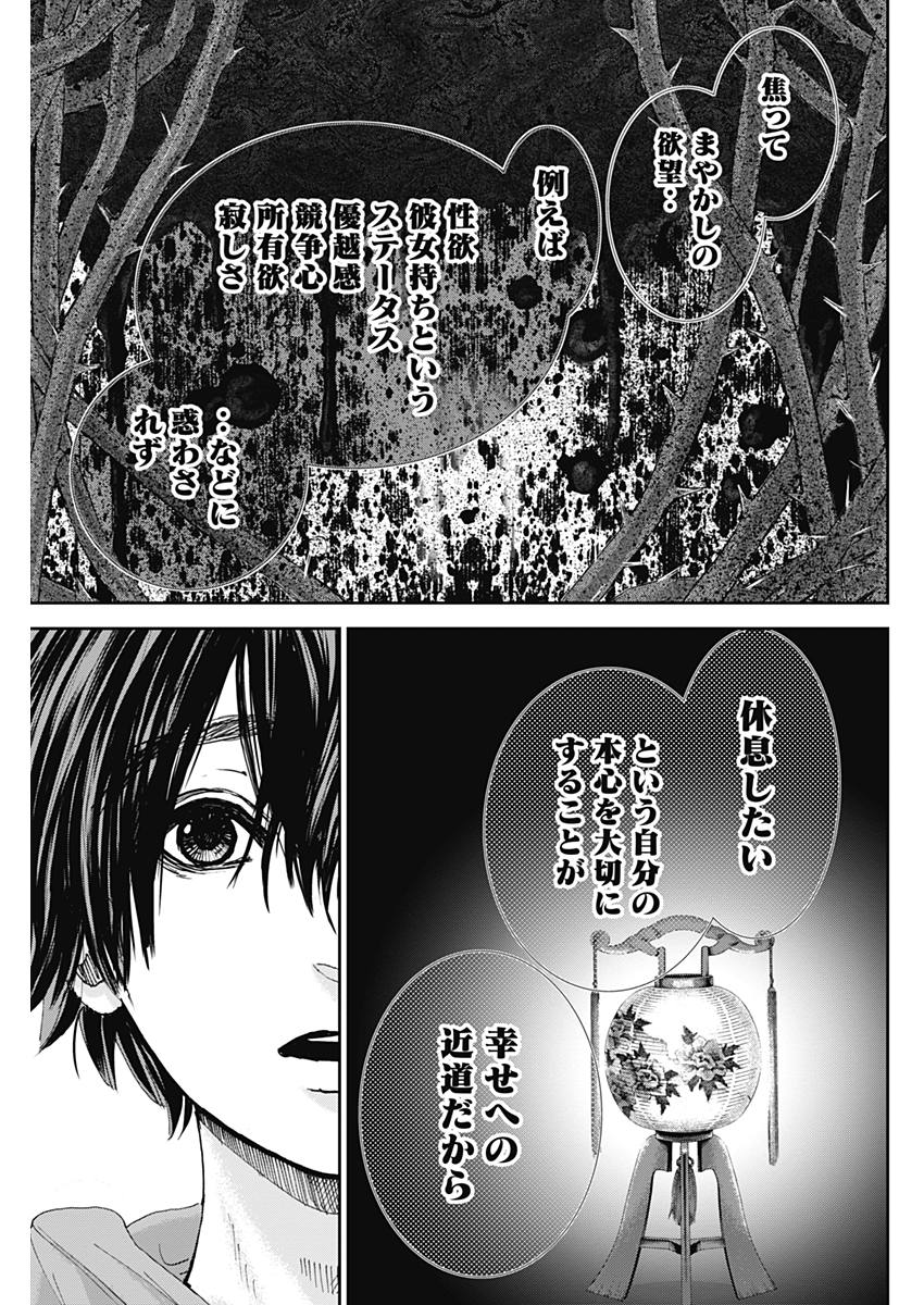Tonari no Akujo Chapter 22 11ページ