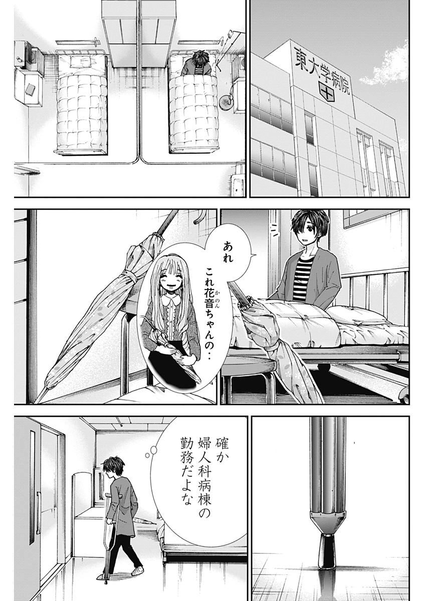 Tonari no Akujo Chapter 22 13ページ