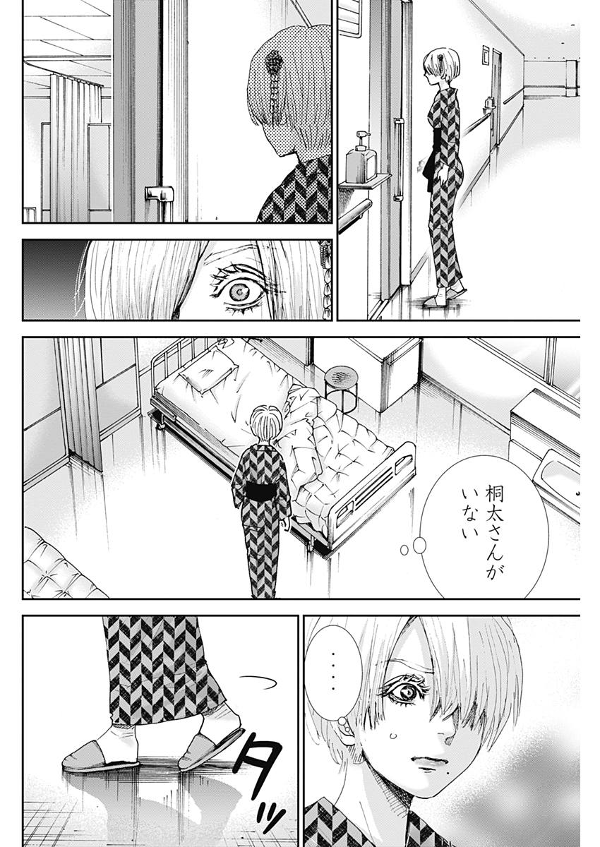 Tonari no Akujo Chapter 22 16ページ