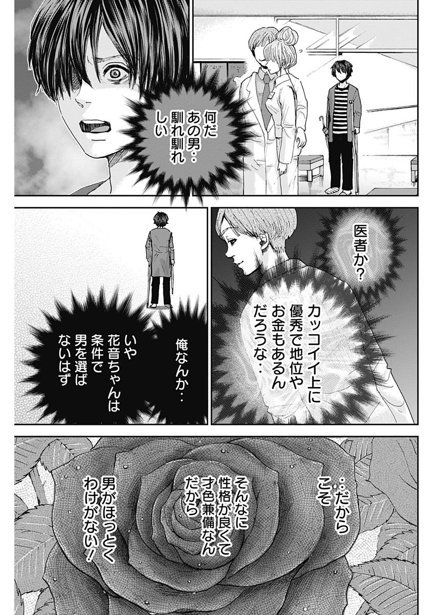 Tonari no Akujo Chapter 22 17ページ