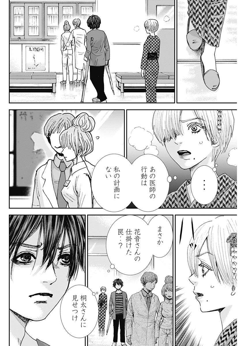Tonari no Akujo Chapter 22 18ページ