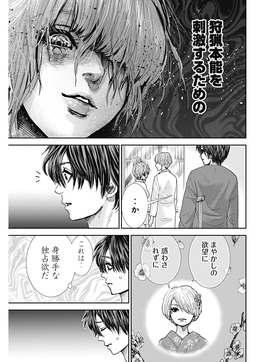 Tonari no Akujo Chapter 22 19ページ