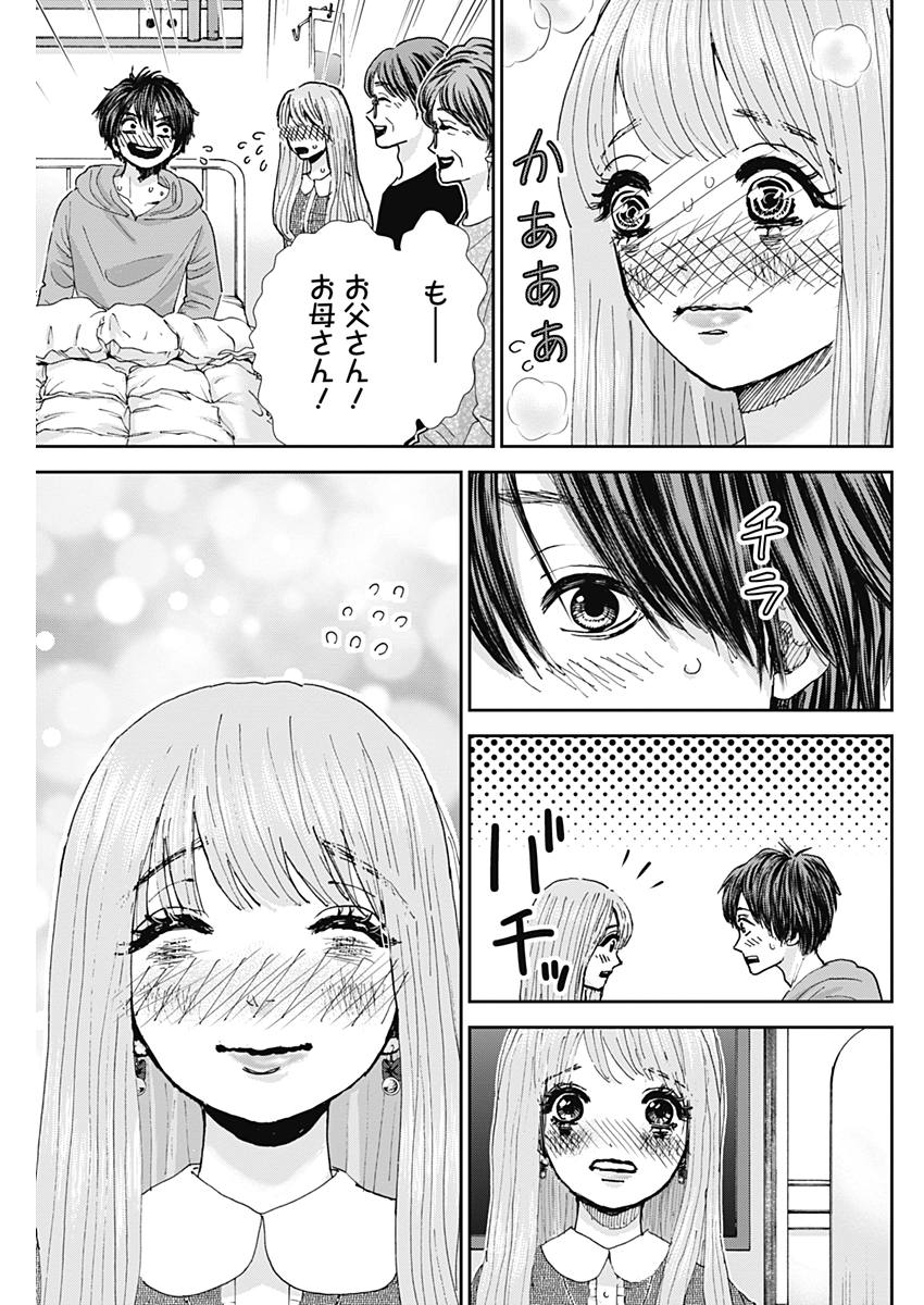 Tonari no Akujo Chapter 22 3ページ
