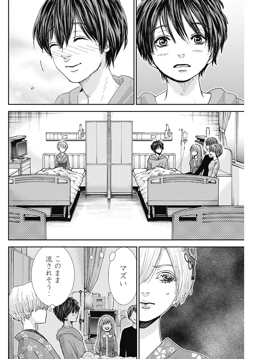 Tonari no Akujo Chapter 22 4ページ