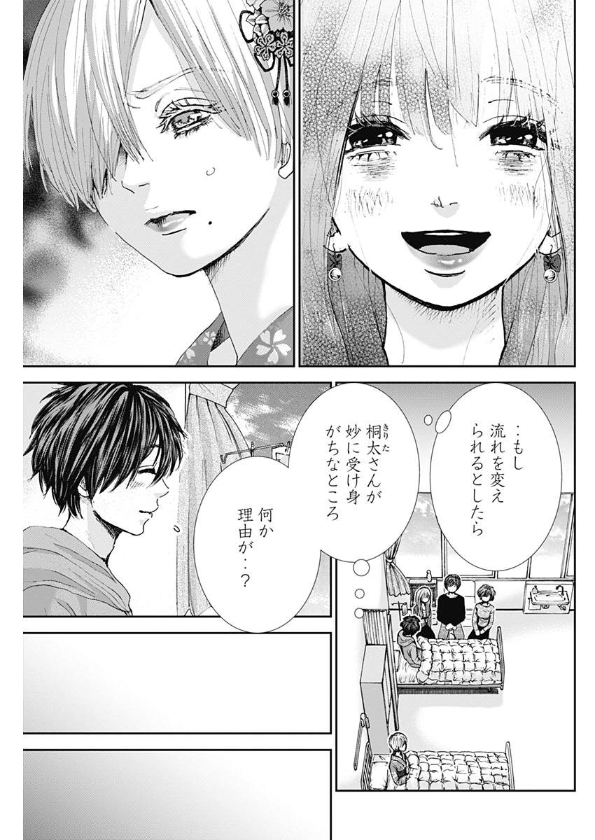 Tonari no Akujo Chapter 22 5ページ