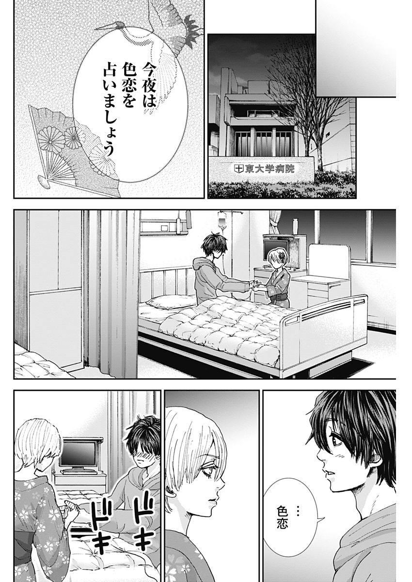 Tonari no Akujo Chapter 22 6ページ
