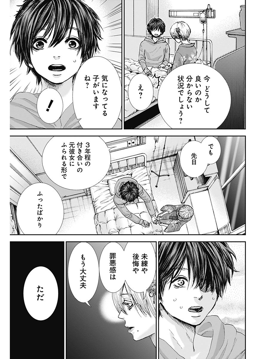 Tonari no Akujo Chapter 22 7ページ