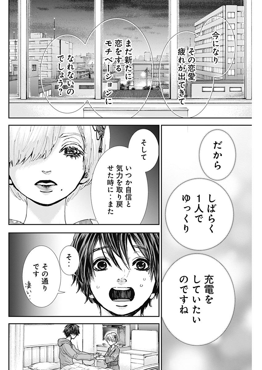 Tonari no Akujo Chapter 22 8ページ