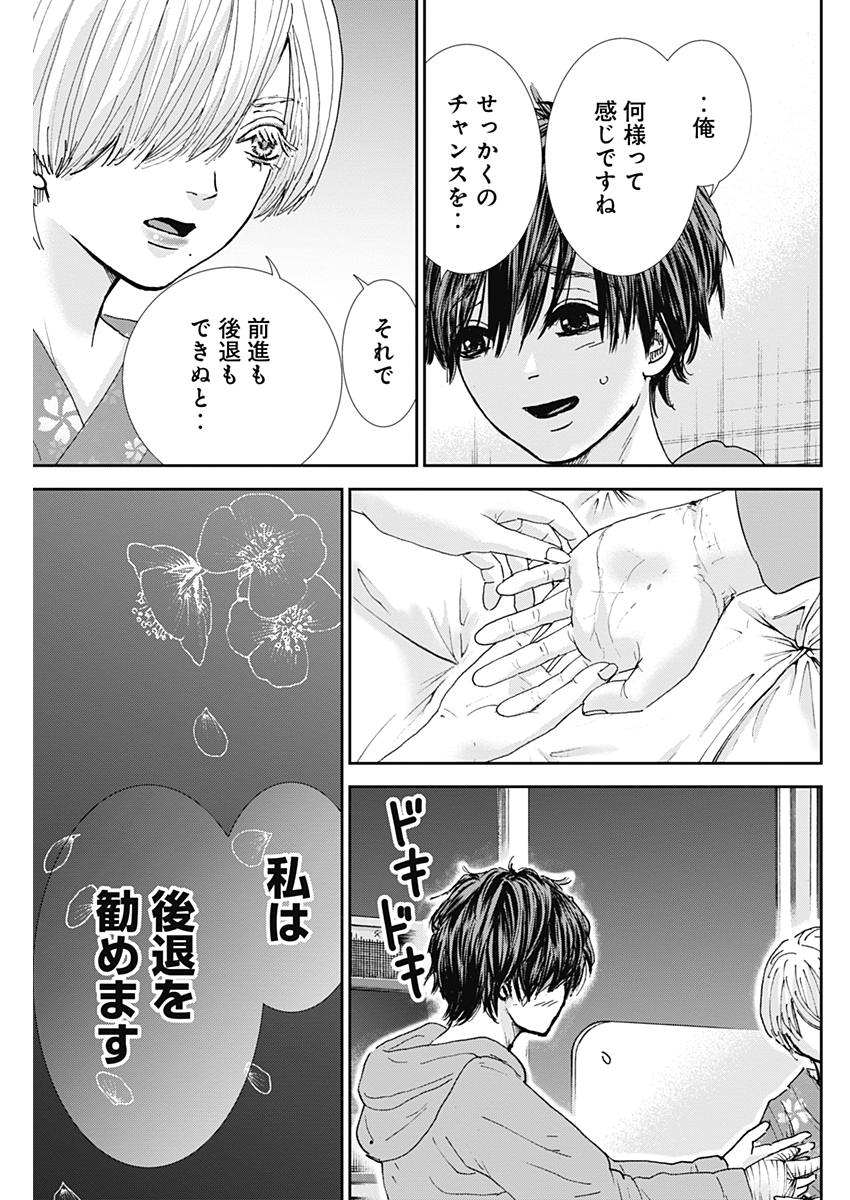 Tonari no Akujo Chapter 22 9ページ