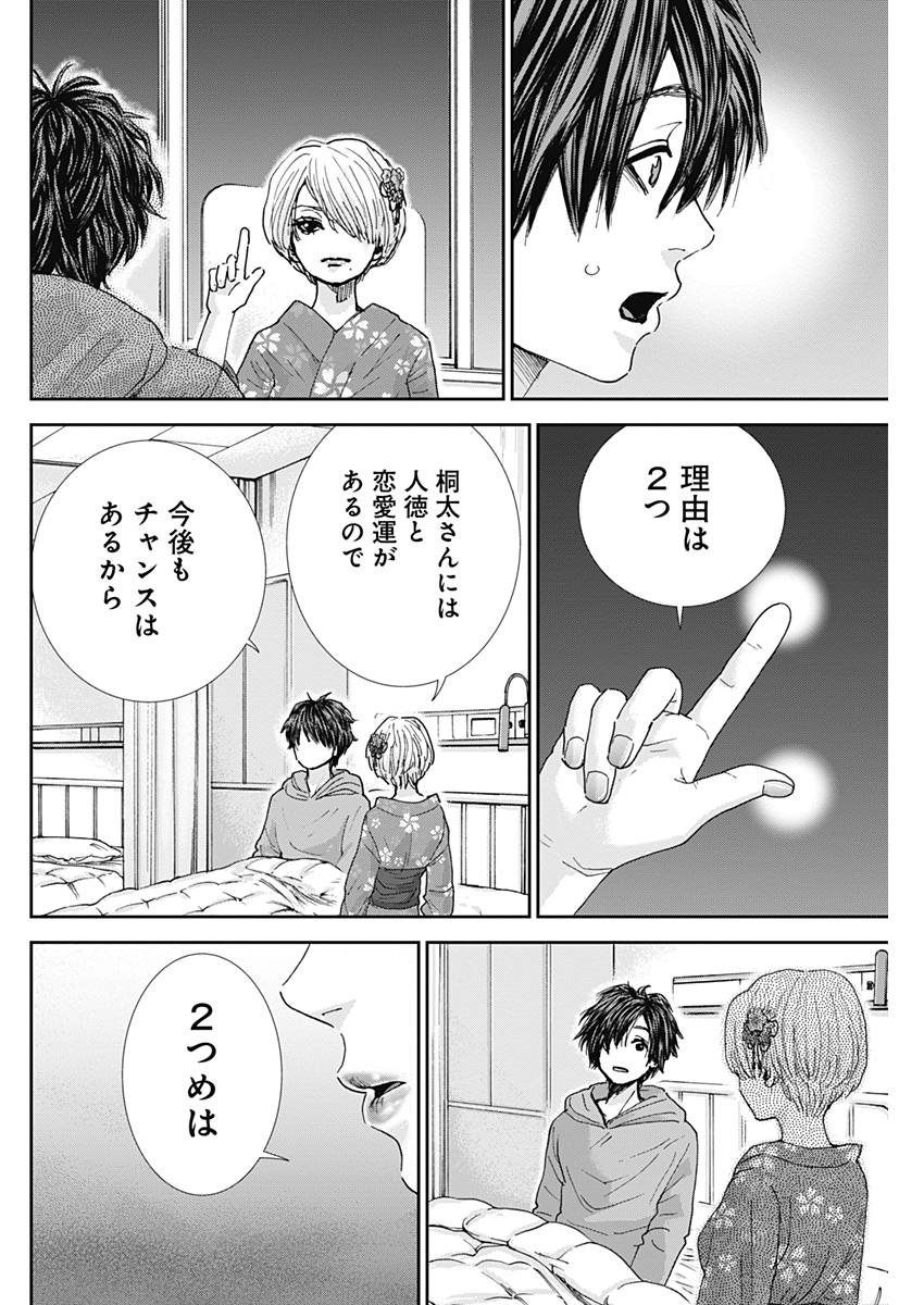 Tonari no Akujo Chapter 22 10ページ