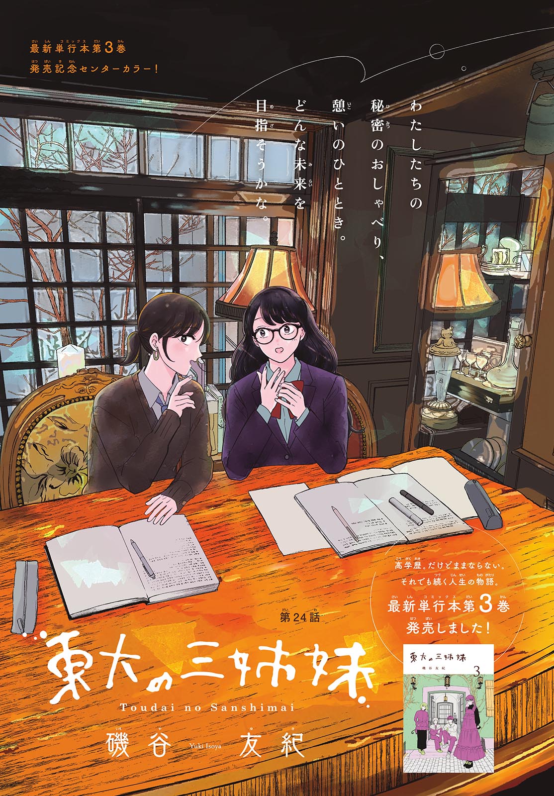 Toudai no Sanshimai Chapter 24 1ページ