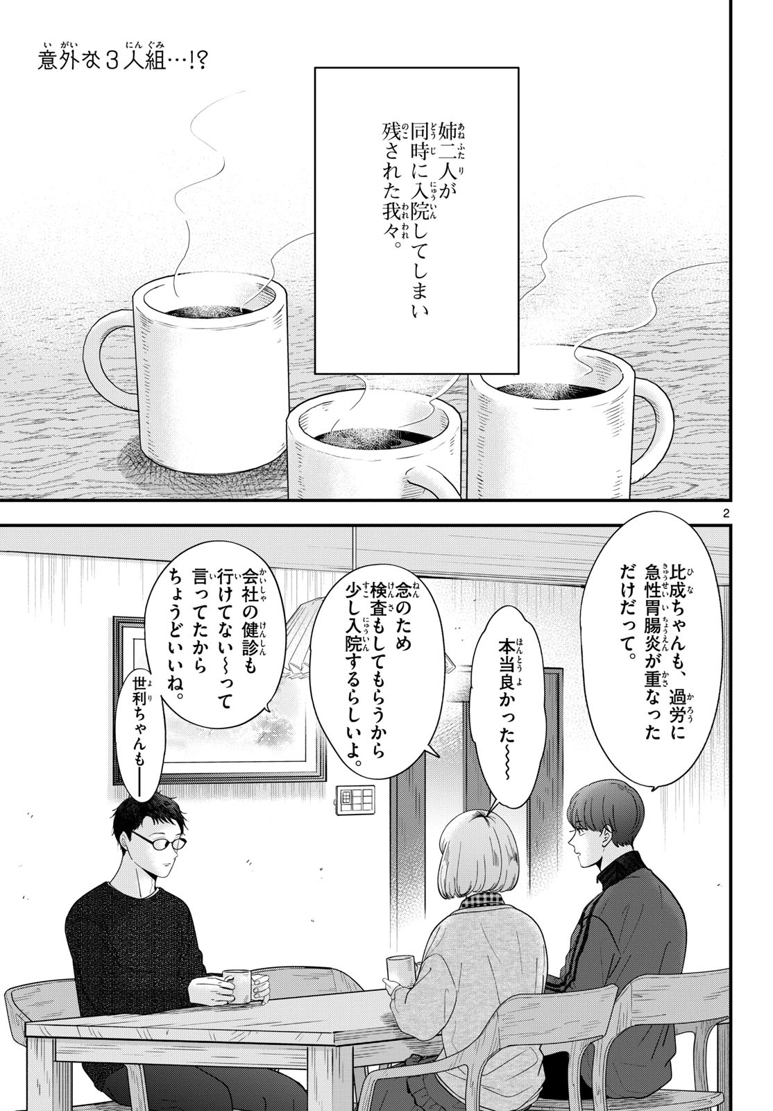 Toudai no Sanshimai Chapter 24 2ページ