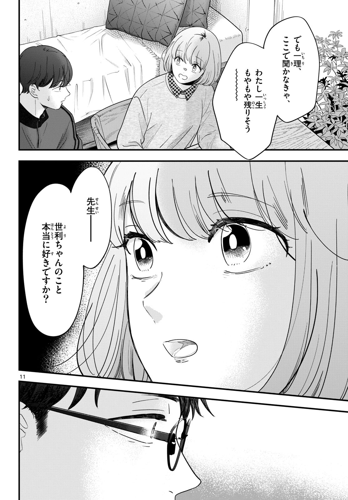 Toudai no Sanshimai Chapter 24 11ページ