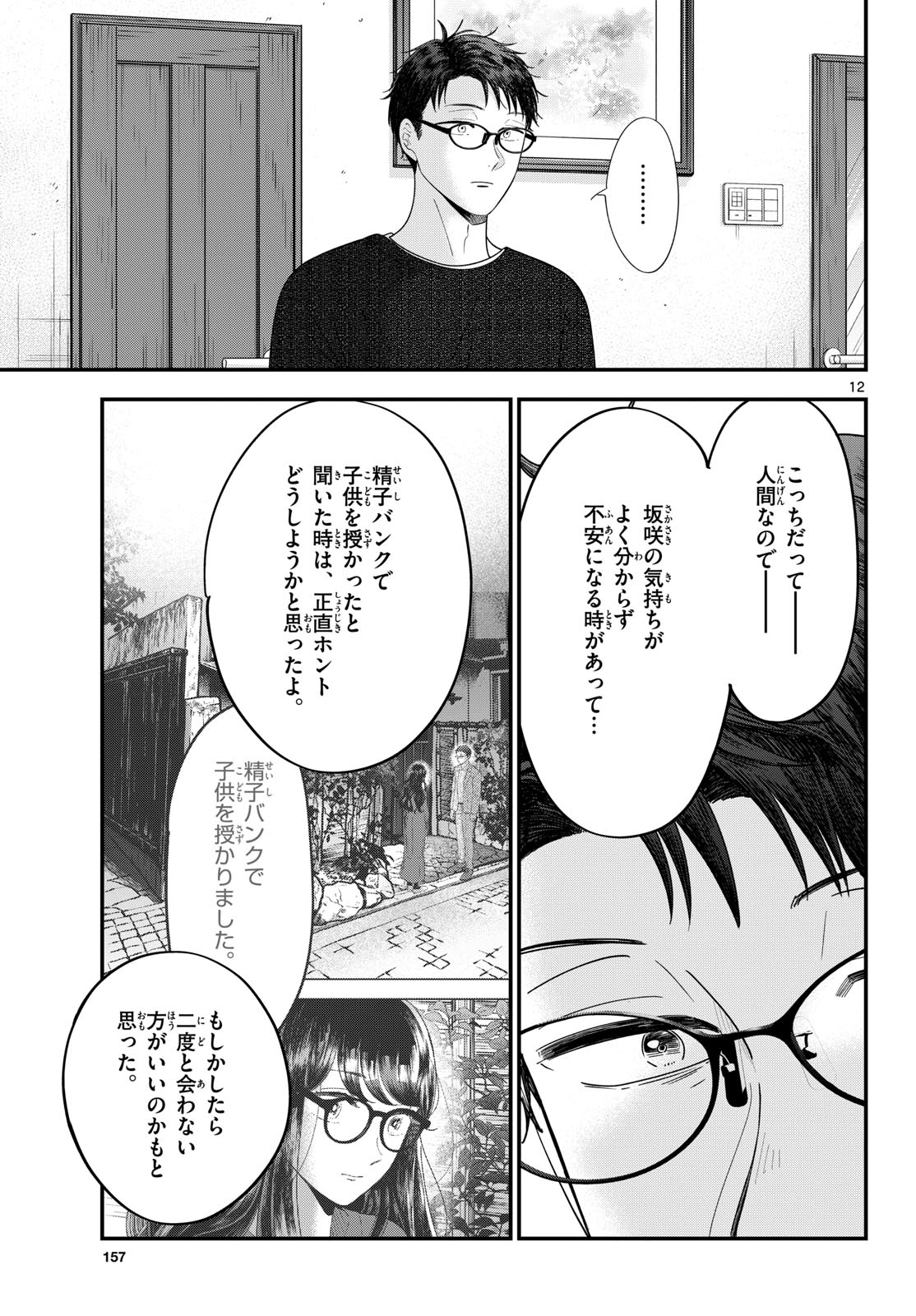 Toudai no Sanshimai Chapter 24 12ページ