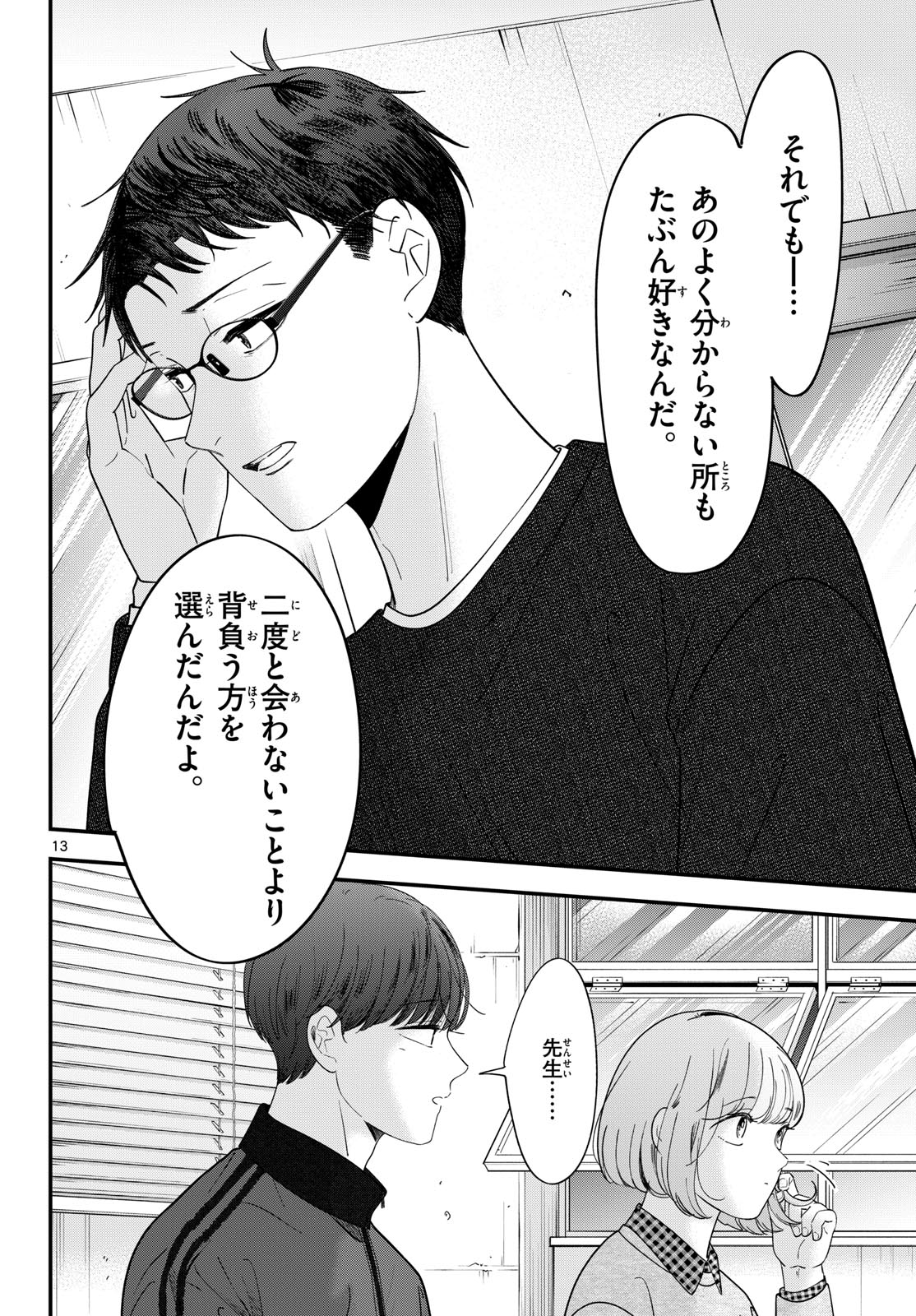 Toudai no Sanshimai Chapter 24 13ページ