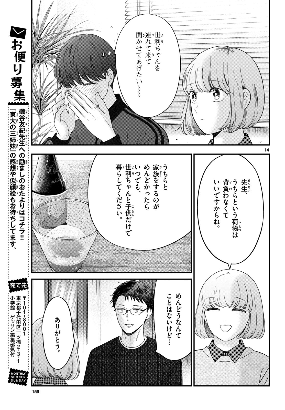 Toudai no Sanshimai Chapter 24 14ページ