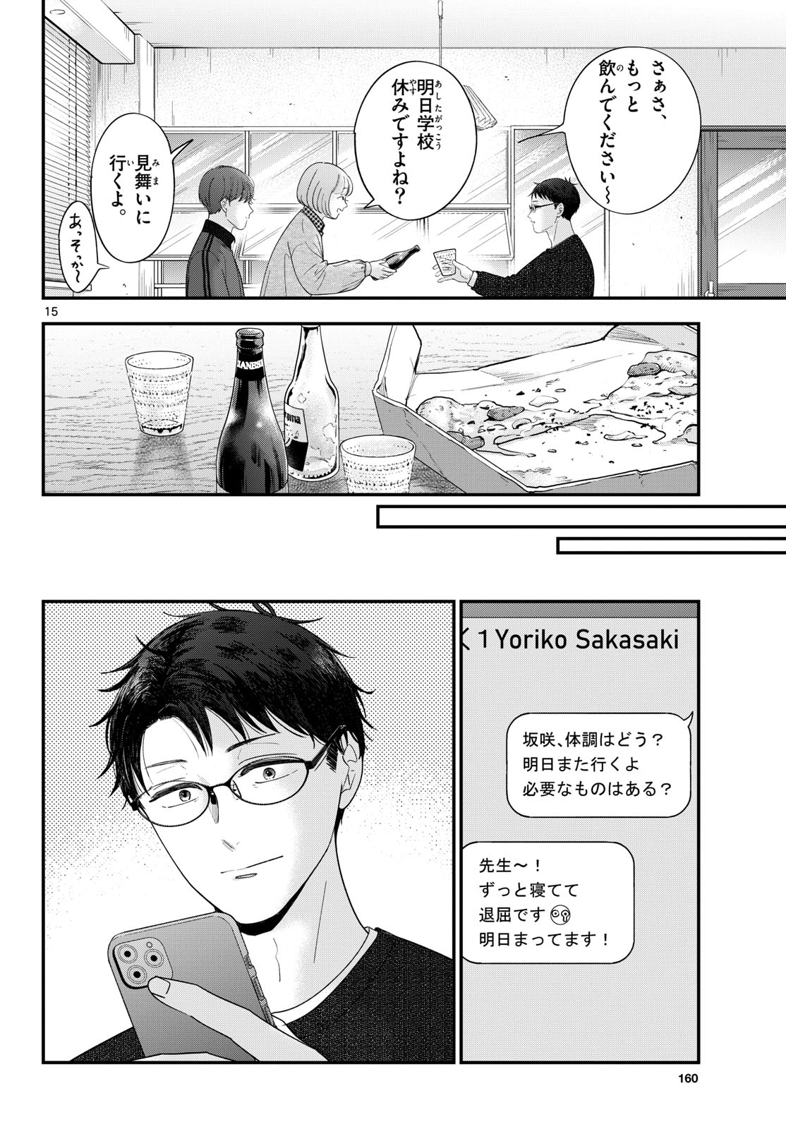 Toudai no Sanshimai Chapter 24 15ページ