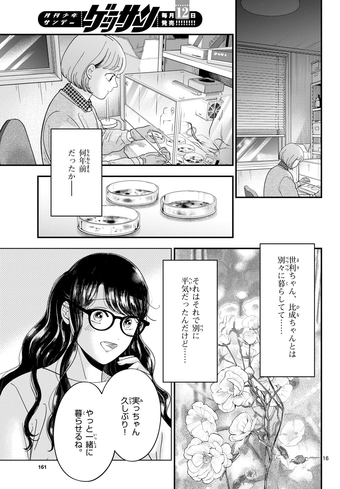 Toudai no Sanshimai Chapter 24 16ページ