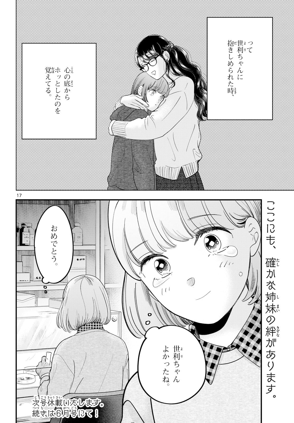 Toudai no Sanshimai Chapter 24 17ページ