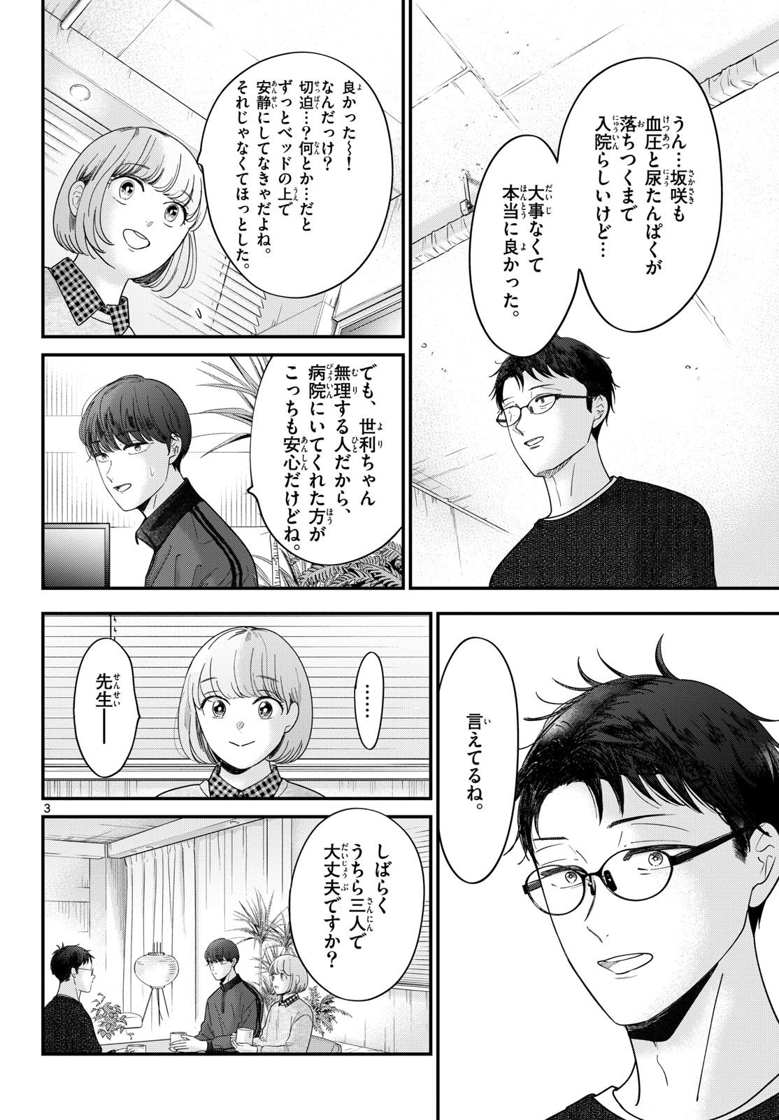 Toudai no Sanshimai Chapter 24 3ページ