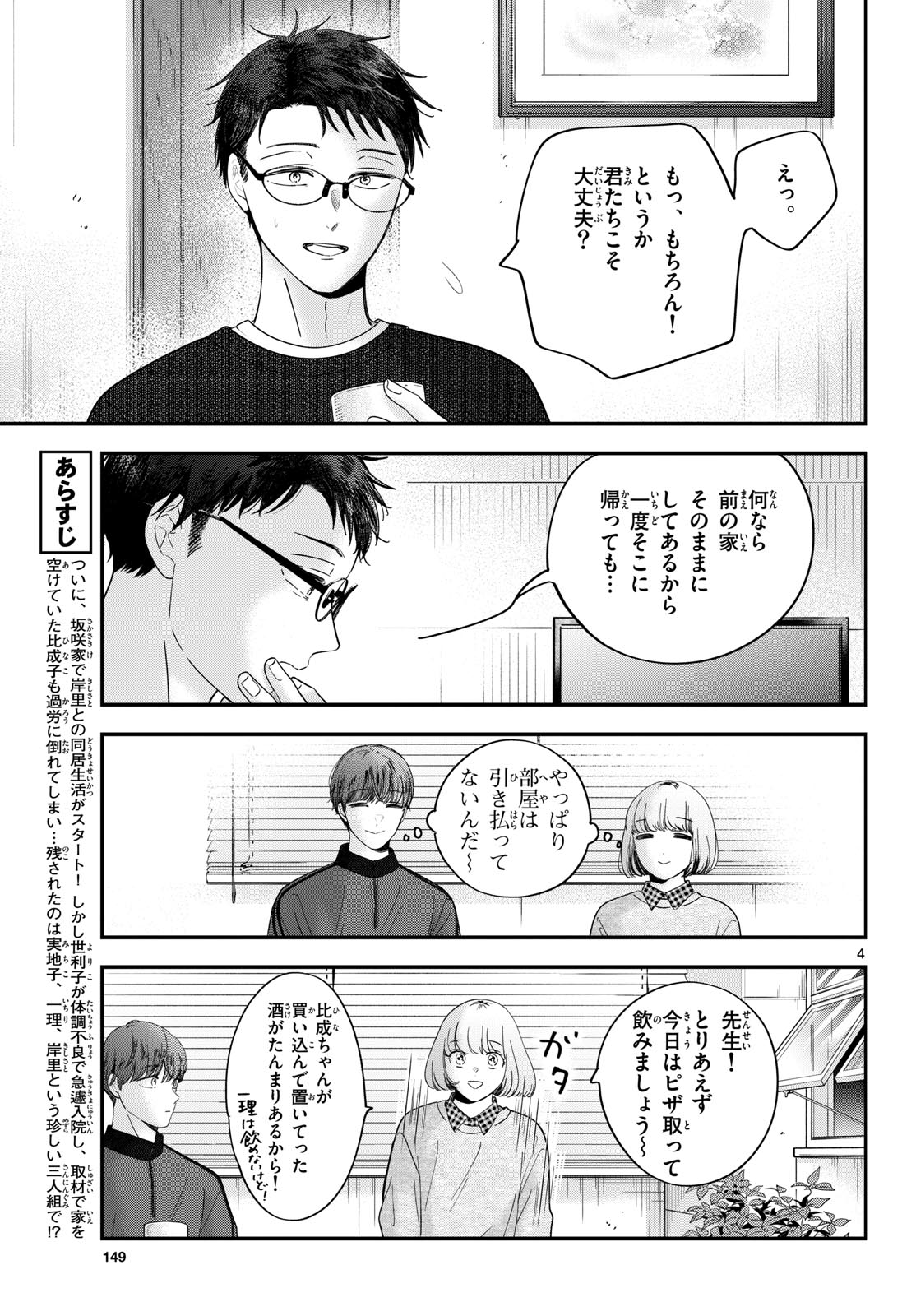 Toudai no Sanshimai Chapter 24 4ページ
