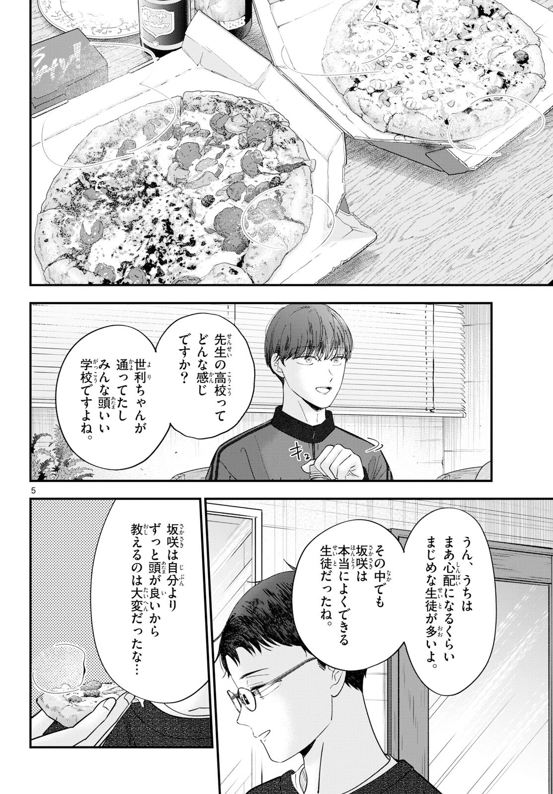 Toudai no Sanshimai Chapter 24 5ページ