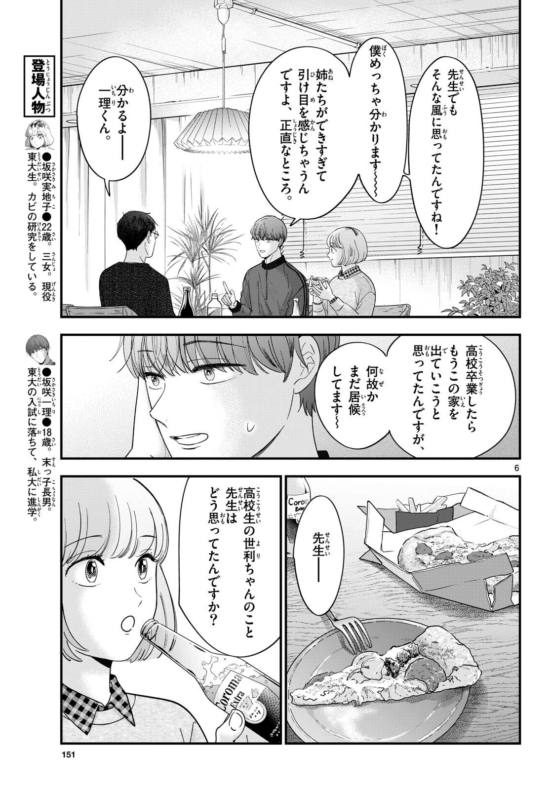 Toudai no Sanshimai Chapter 24 6ページ