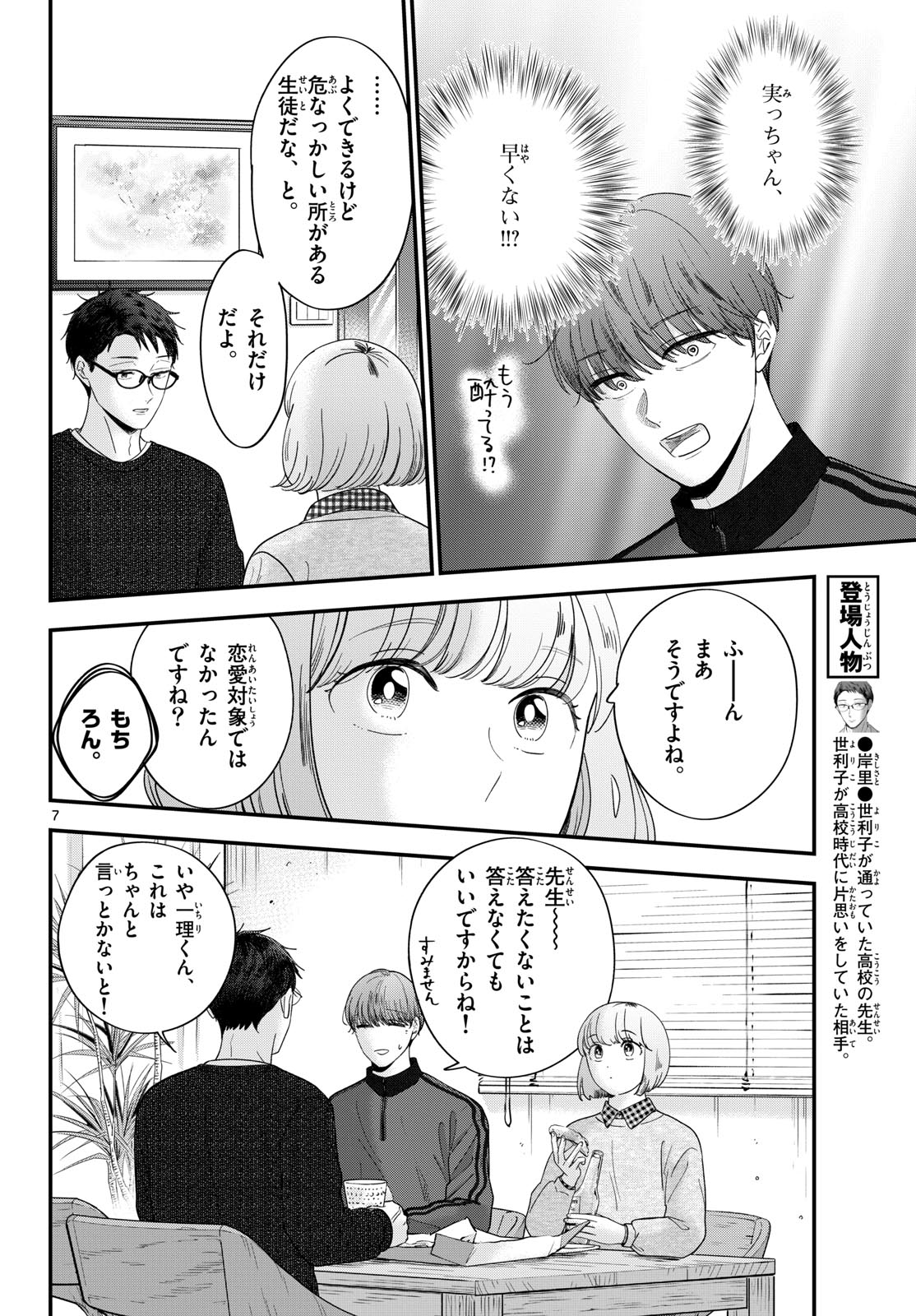 Toudai no Sanshimai Chapter 24 7ページ